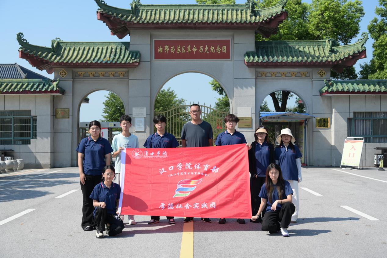 汉院学子青春实践行：英灵长眠湘鄂西，巍巍丰碑映楚天