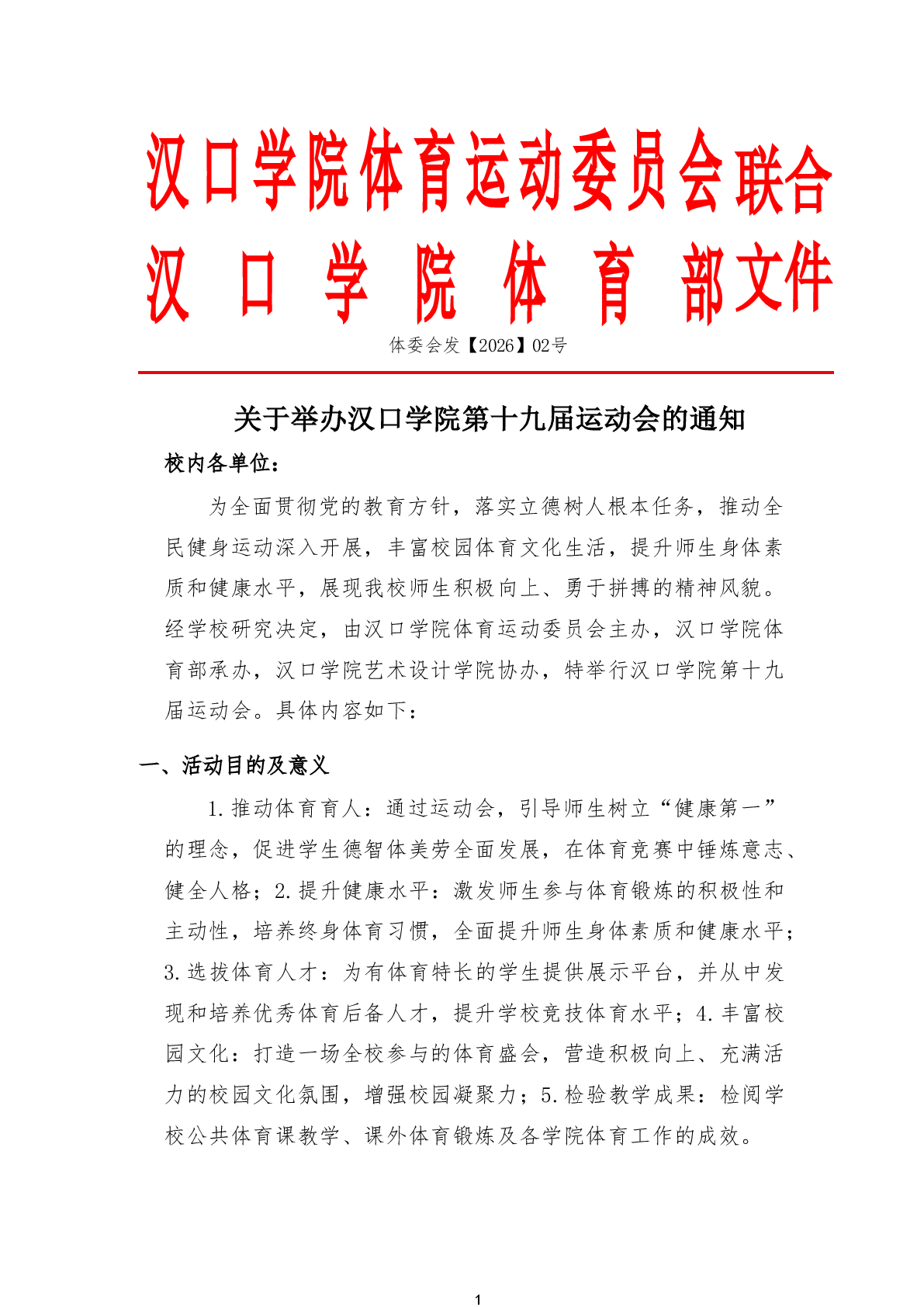 关于举办OK138太阳集团第十九届运动会的通知